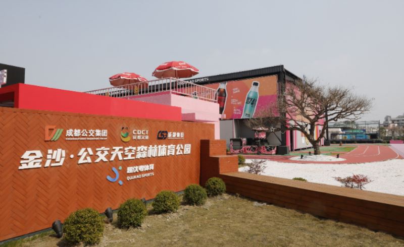 T立方金沙天空森林體育公園.jpg